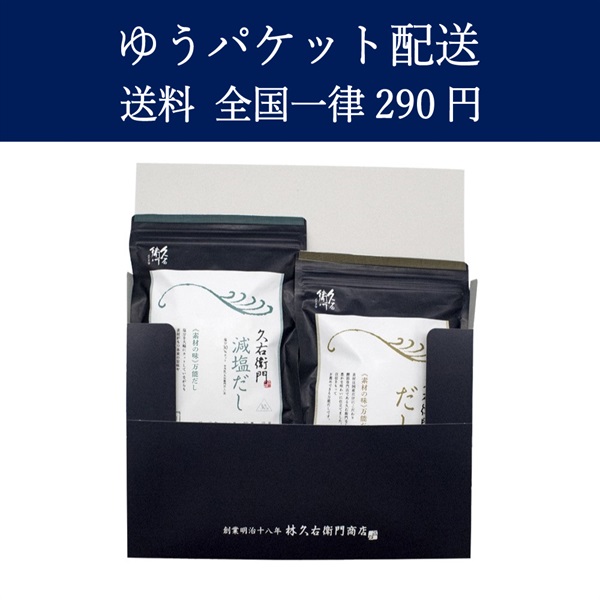  久右衛門だし〔ゆうパケット配送〕