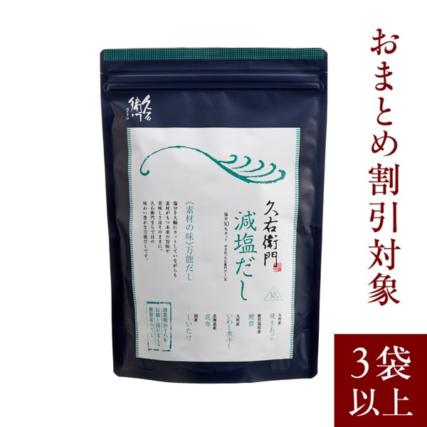 久右衛門<減塩>だし 30包入