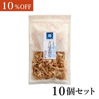 さば柔削り 30g×10個〈ケース販売〉