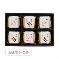 本格和風だし 最中お味噌汁詰合せ 6椀入