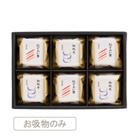 本格和風だし 最中お吸物詰合せ 6椀入