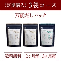 定期購入：久右衛門だし・減塩だし 30包×3袋コース（5%OFF）