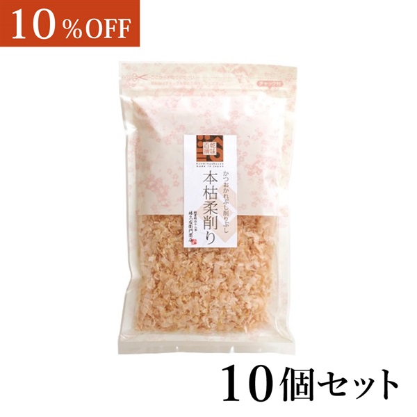 本枯鰹節 柔削り 30g×10個〈ケース販売〉