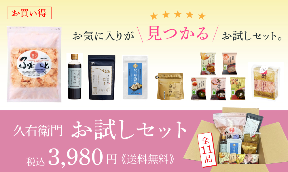 お試しセット