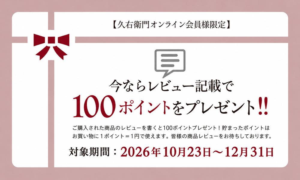 レビュー促進
